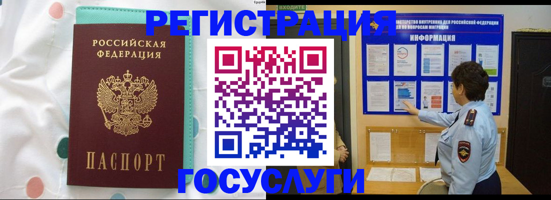 временная регистрация законно в Канаше