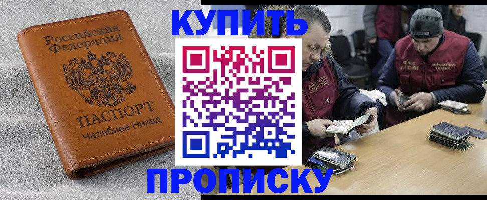 прописка от собственника в Канаше