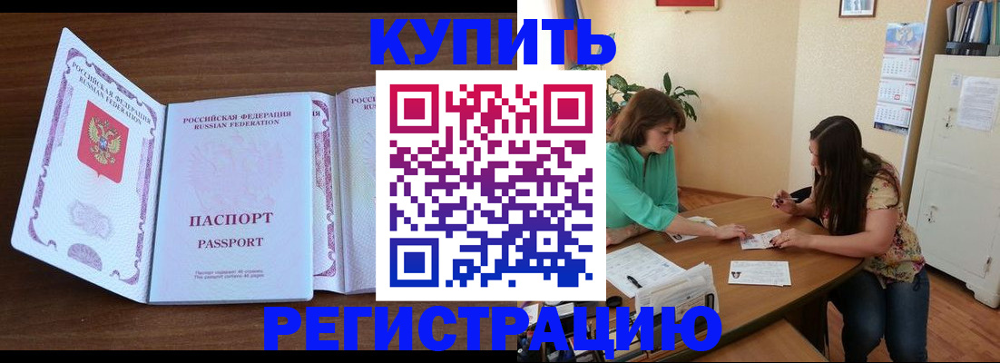 прописка иностранных граждан в Канаше