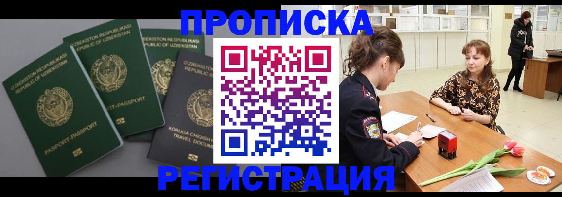 прописка паспорт в Канаше