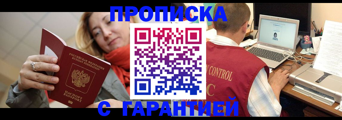 временная регистрация гарантия в Канаше