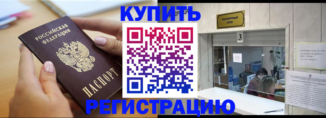 прописка 2025 в Канаше