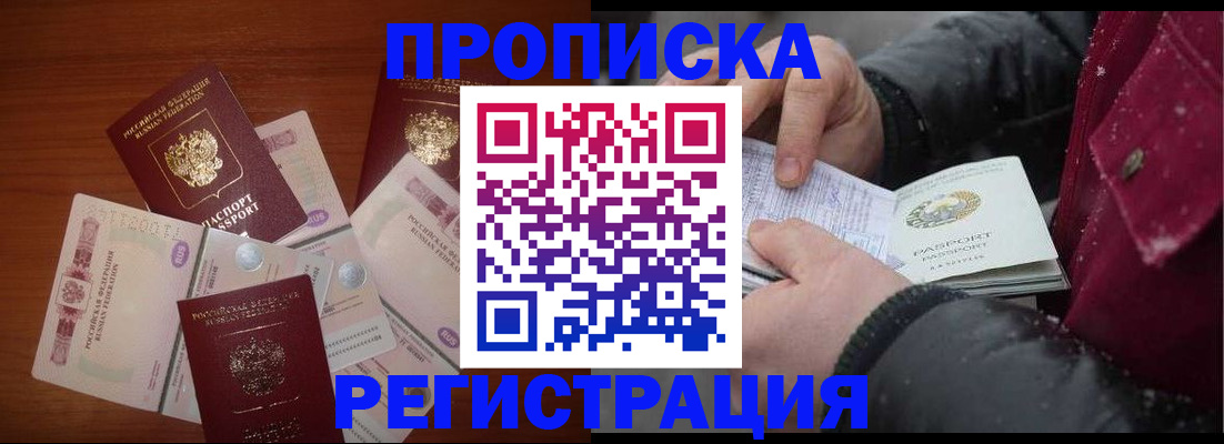 временная регистрация 2025 в Канаше