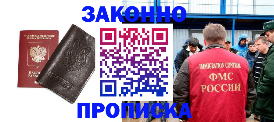 прописка от собственника в Канаше