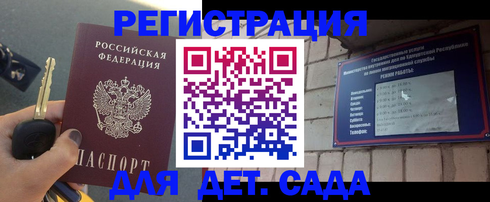 прописка для работы в Канаше