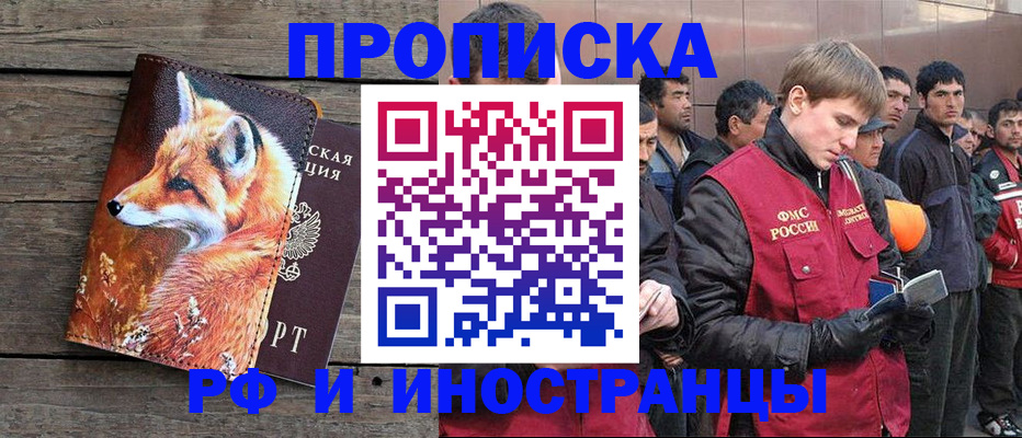 прописка для работы в Канаше